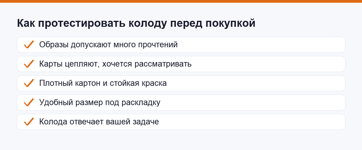 Пять признаков для теста колоды перед покупкой