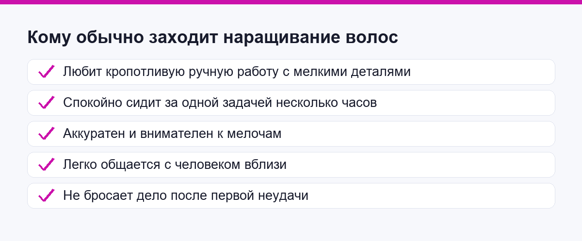 Список черт характера, при которых наращивание волос заходит новичку