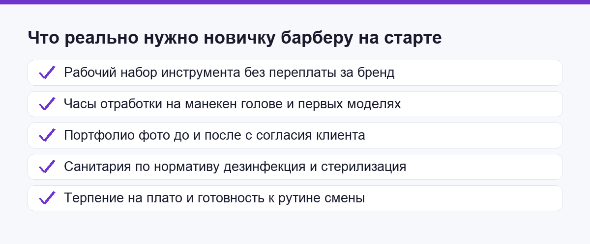 Что реально нужно новичку барберу на старте
