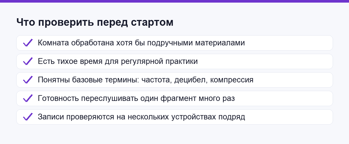Чек-лист: что проверить перед стартом в звукорежиссуре