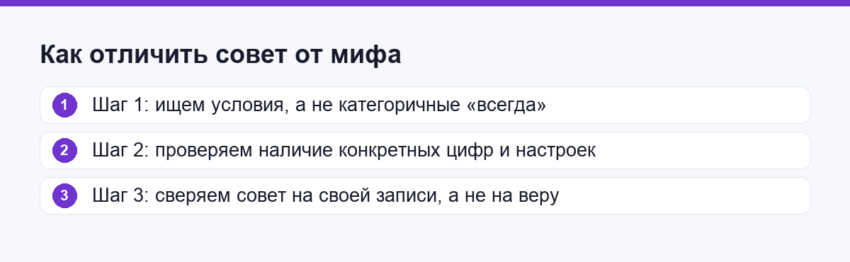 Три шага, чтобы отличить рабочий совет от мифа о звукорежиссуре