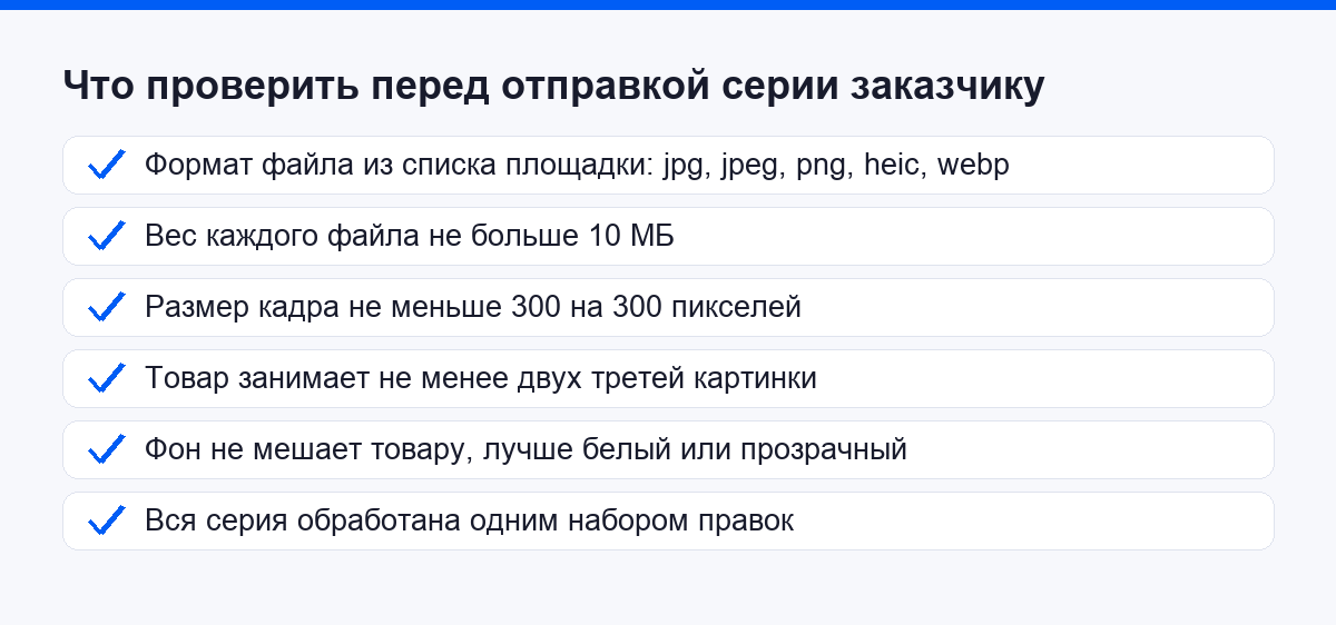Чек-лист приёмки серии перед отправкой заказчику