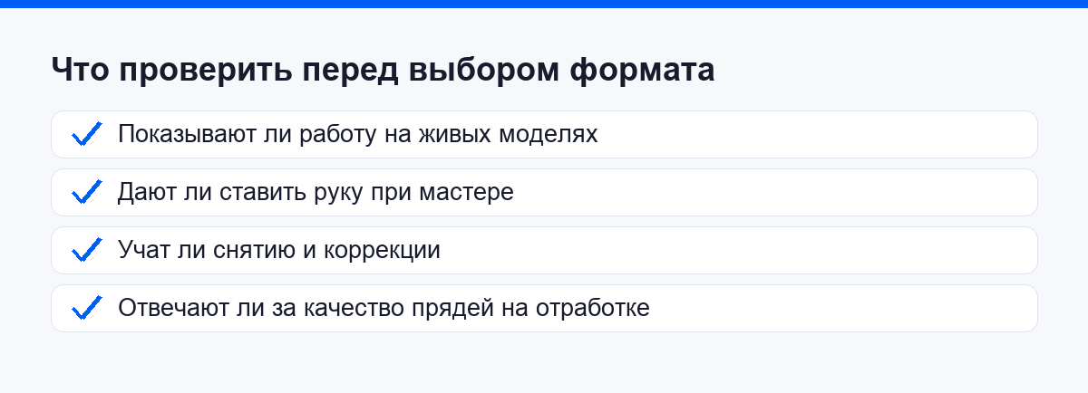 Чек-лист: что проверить перед выбором формата обучения