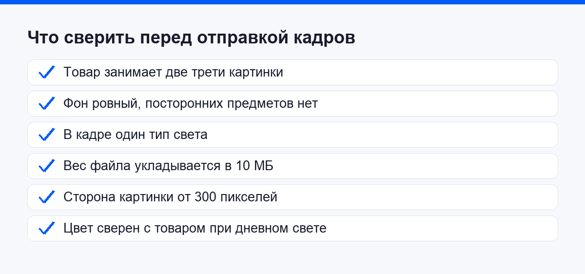 Что сверить перед отправкой кадров заказчику или на площадку