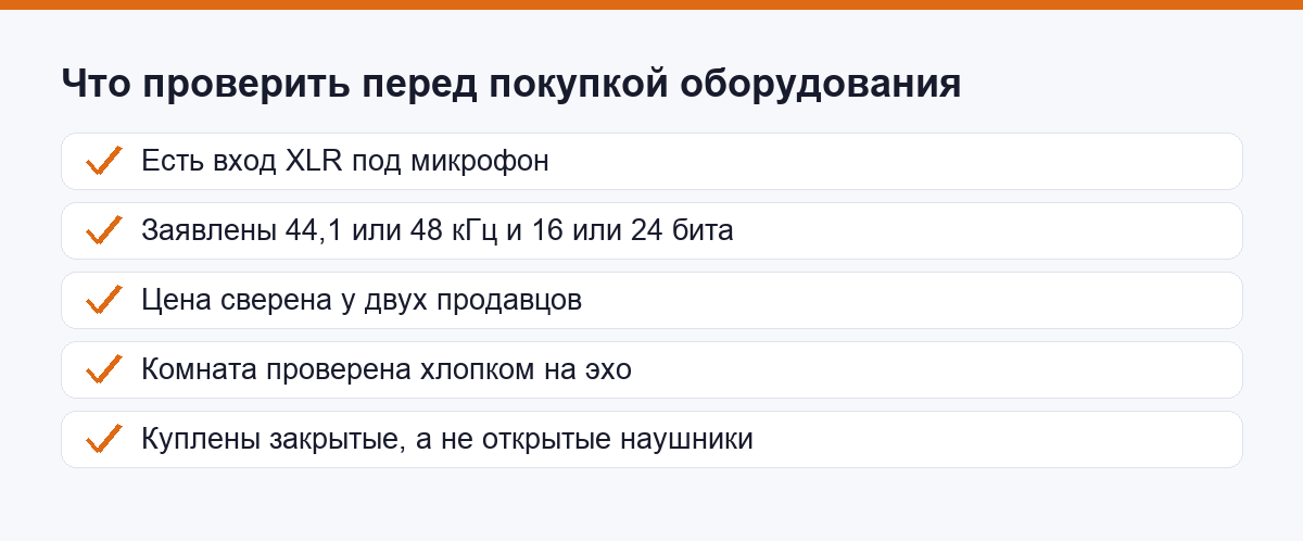 Чек-лист того, что проверить перед покупкой оборудования звукорежиссёра