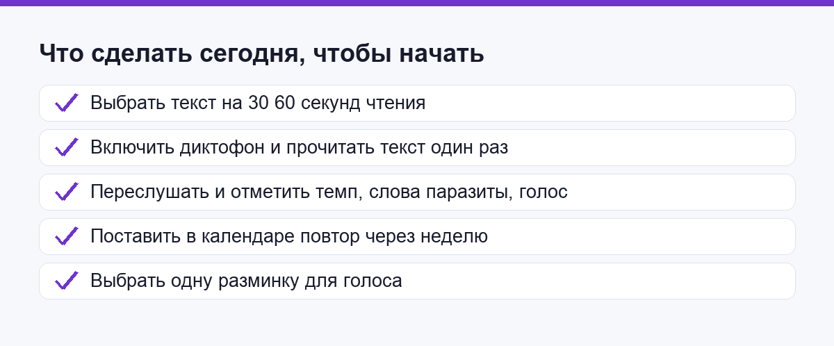 Что сделать сегодня, чтобы начать путь в ораторское мастерство