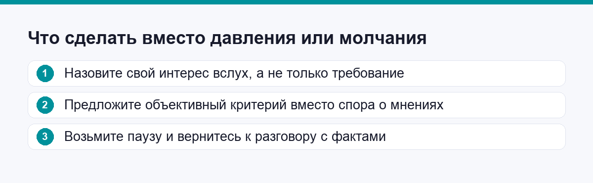 Что сделать вместо давления или молчания