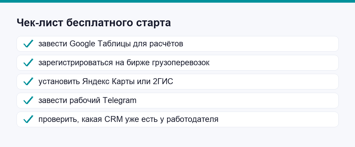 Чек-лист бесплатного старта: что установить в первую неделю без единого платежа