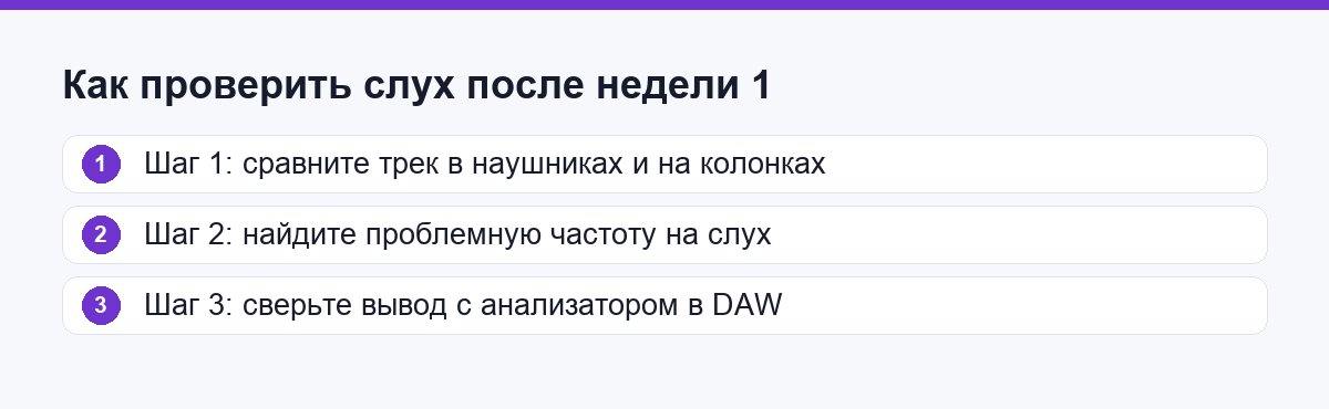 Как проверить слух после недели 1