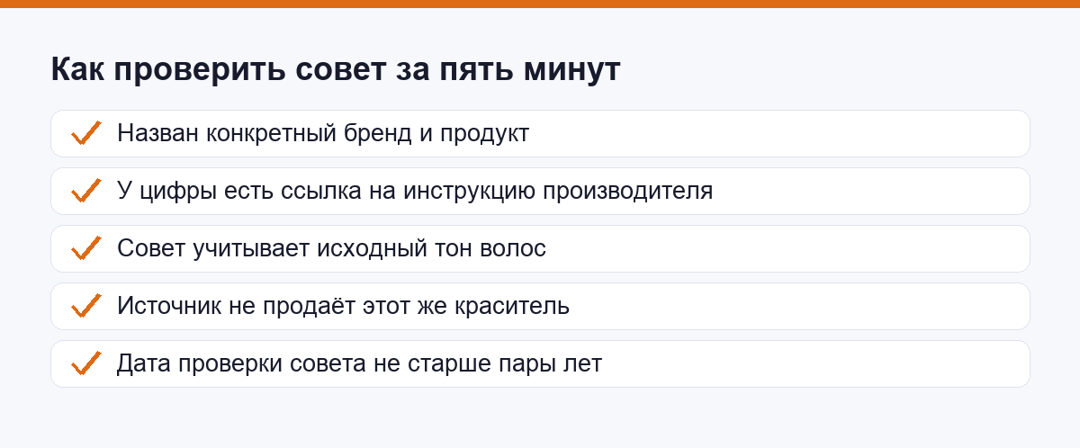 Чек-лист: как проверить совет из интернета за пять минут