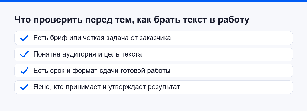 Что проверить перед тем, как брать текст в работу