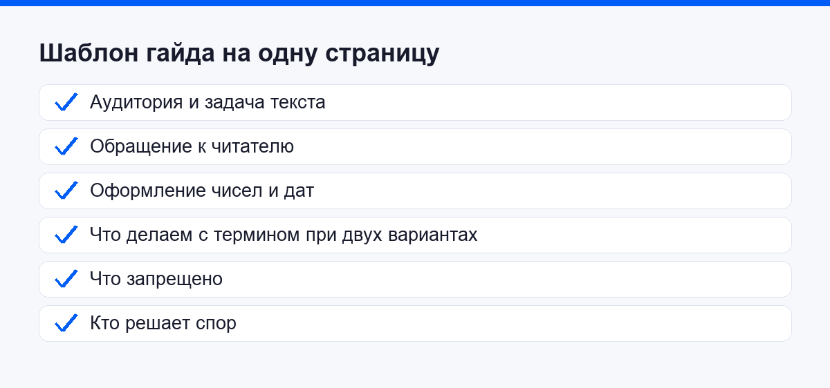 Чек-лист шаблона гайда на одну страницу