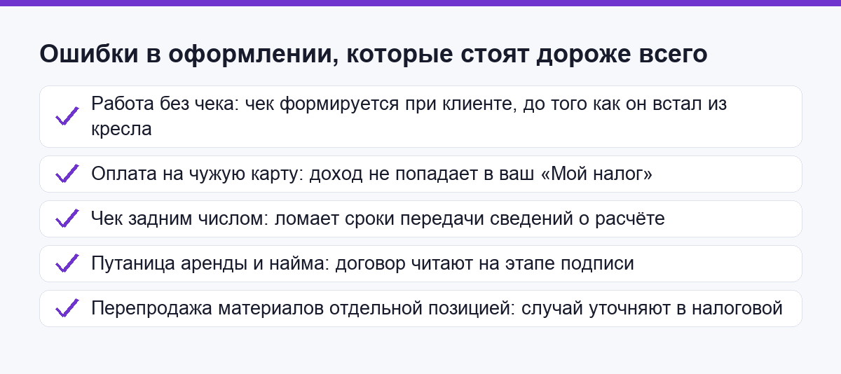 Пять ошибок в оформлении работы мастера, которые обходятся дороже всего
