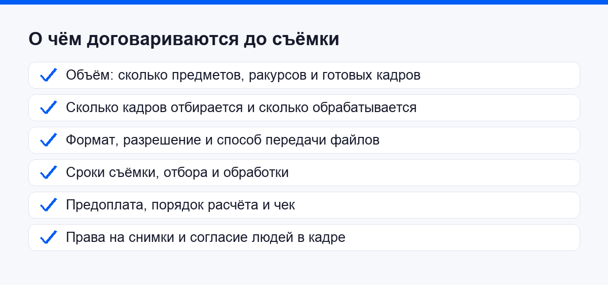 Восемь пунктов, о которых договариваются до съёмки