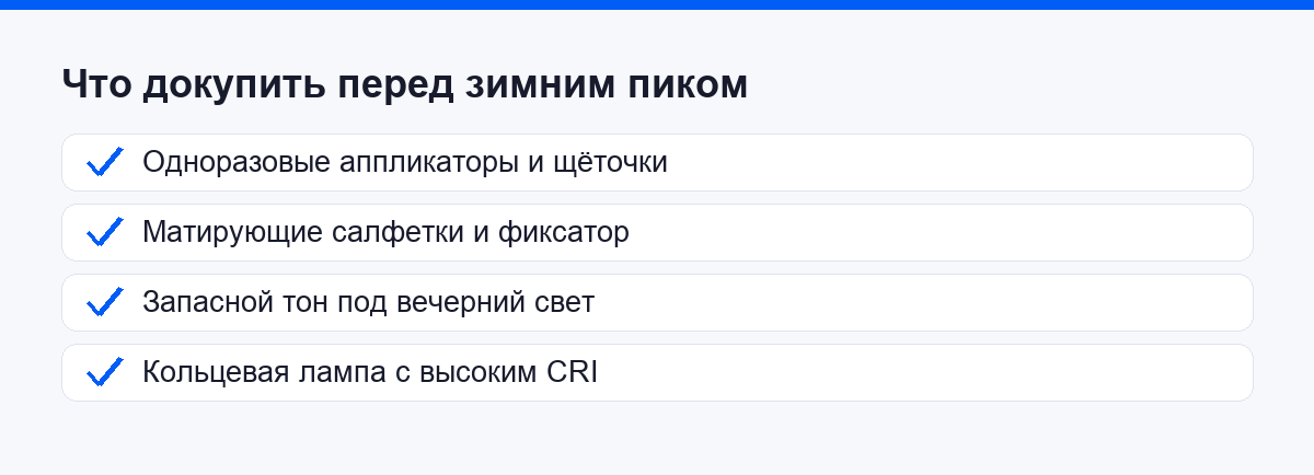 Что докупить перед зимним пиком