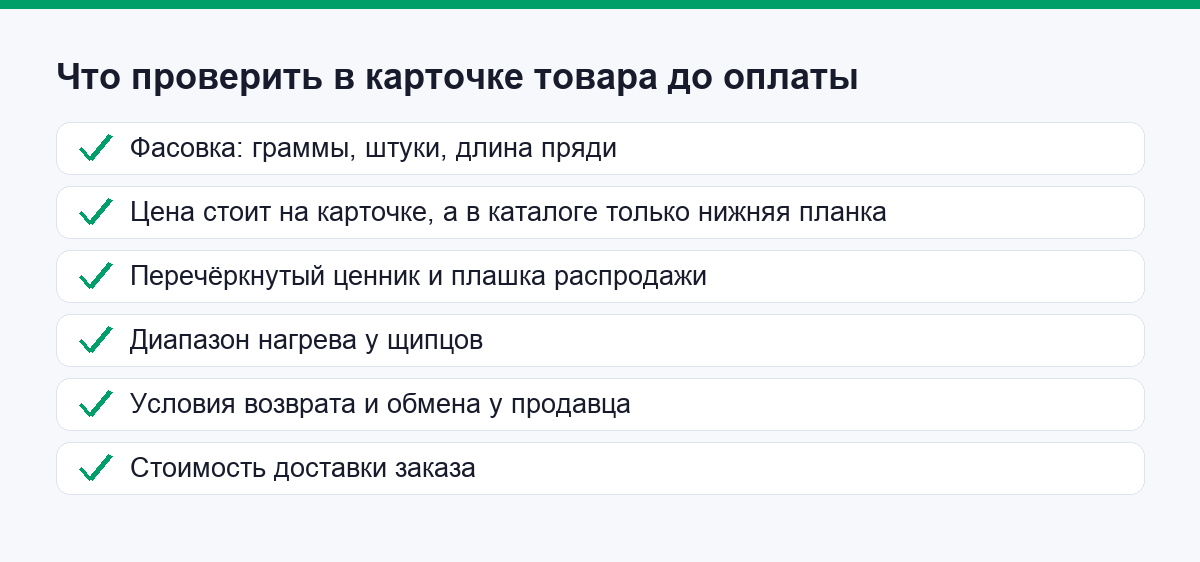 Что проверить в карточке товара до оплаты