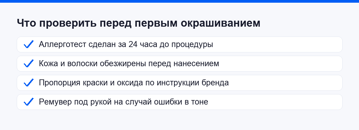 Что проверить перед первым окрашиванием: аллерготест, обезжириватель, пропорция, ремувер