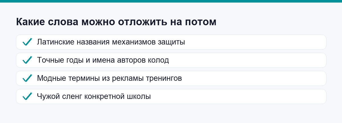 Список терминов, которые новичку можно отложить на потом