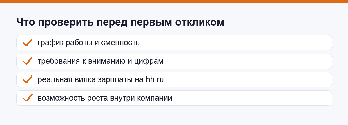 Чек-лист перед первым откликом на вакансию логиста