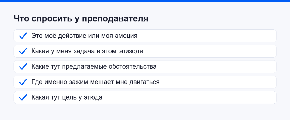 Чек-лист вопросов преподавателю на первом занятии