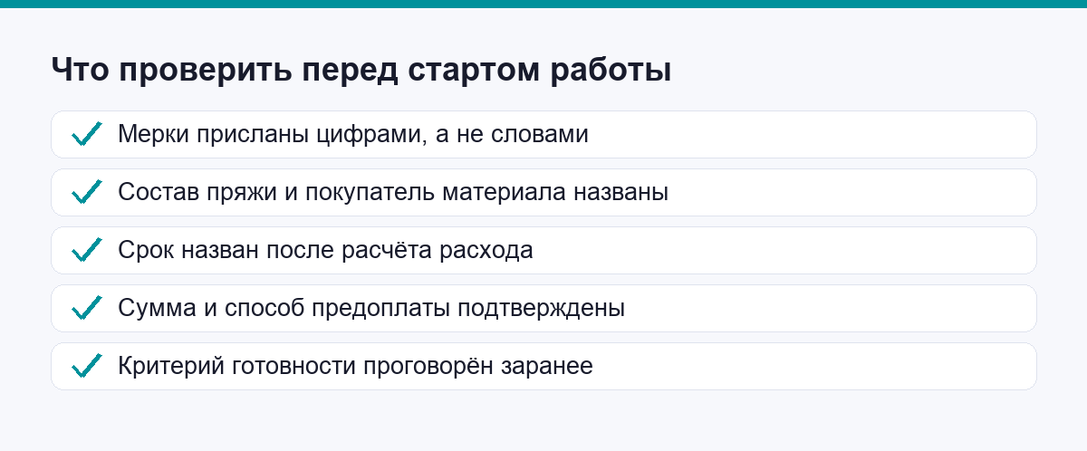 Что проверить перед стартом работы над заказом