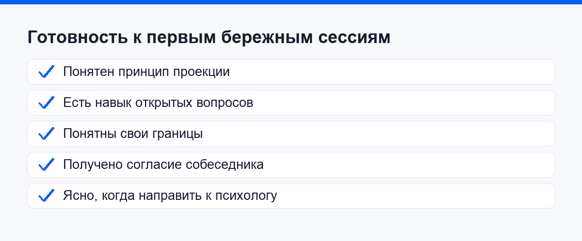 Чек-лист готовности к первым бережным сессиям с картами