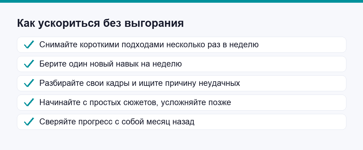 Как ускориться без выгорания