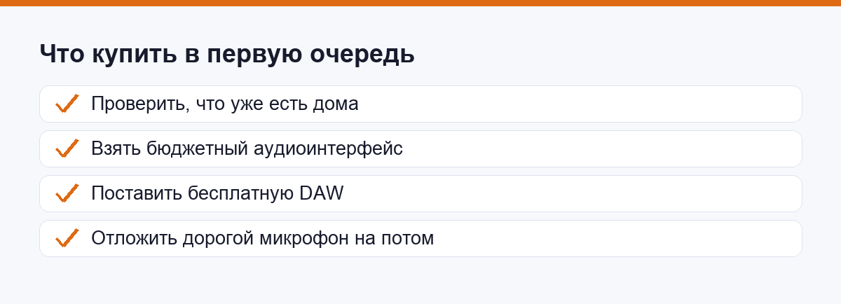 Что купить в первую очередь при ограниченном бюджете